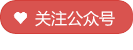 关注江苏环境公众号